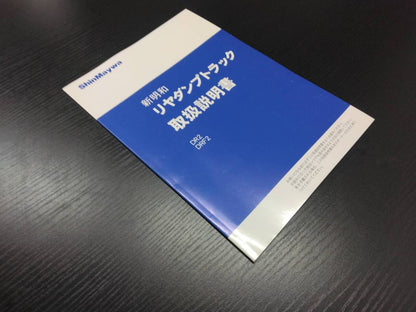 取扱説明書 　新明和　リヤダンプトラック (中古)