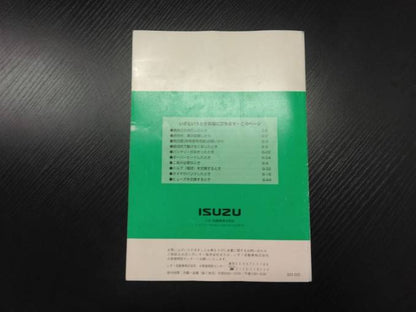 取扱説明書 　ISUZU　エルフ (中古)
