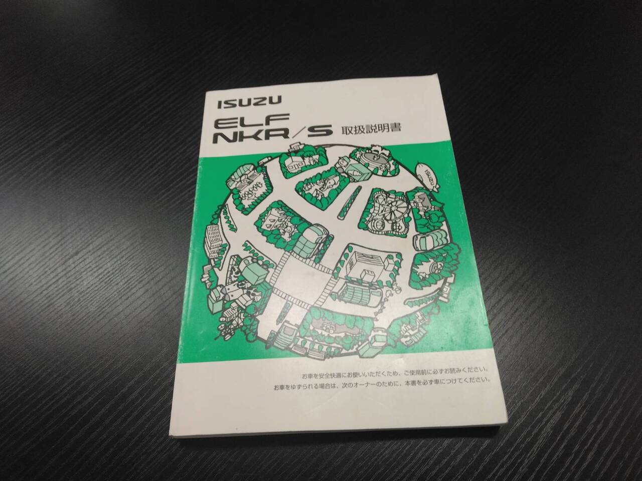 取扱説明書 　ISUZU　エルフ (中古)