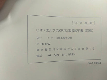 取扱説明書 　ISUZU　エルフ (中古)