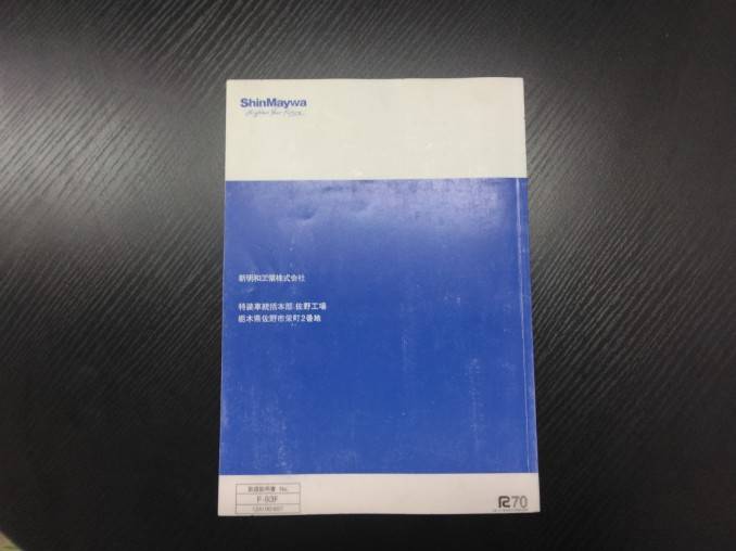 取扱説明書 　新明和　タンクローリー (中古)