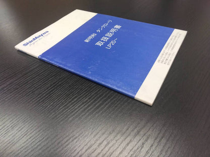 取扱説明書 　新明和　タンクローリー (中古)