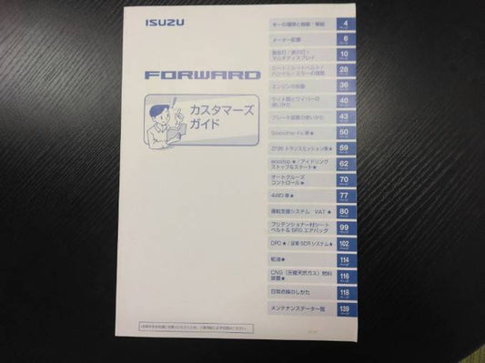 取扱説明書 　いすゞ　フォワード (中古)