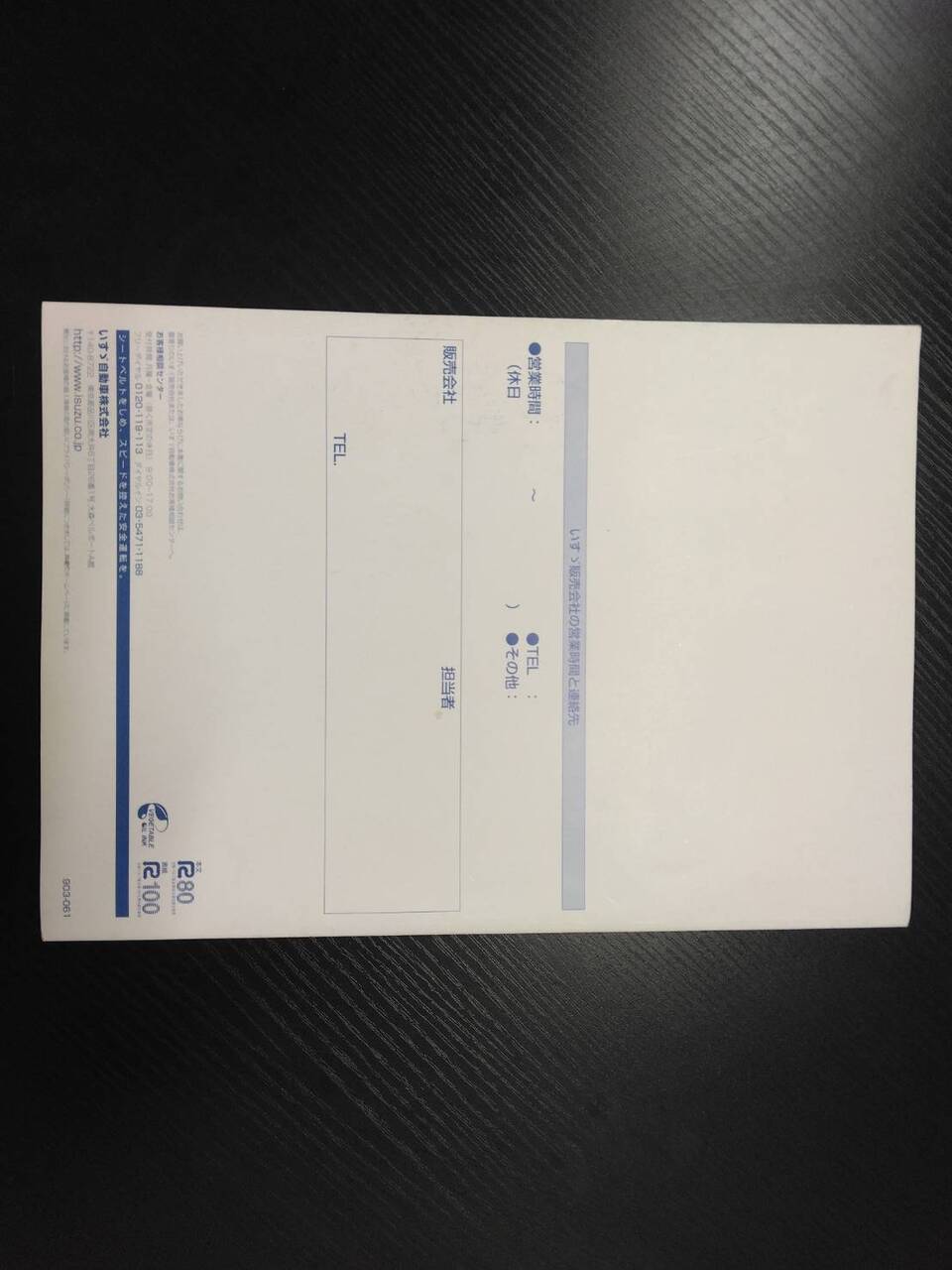 取扱説明書 　いすゞ　フォワード (中古)