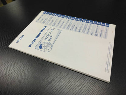 取扱説明書 　いすゞ　フォワード (中古)