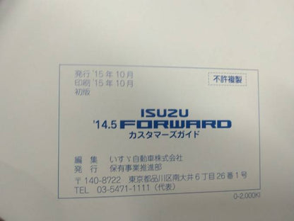 取扱説明書 　いすゞ　フォワード (中古)