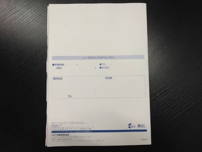 扱説明書 　いすゞ　ギガ (中古)