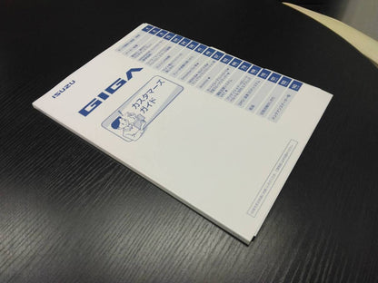 扱説明書 　いすゞ　ギガ (中古)