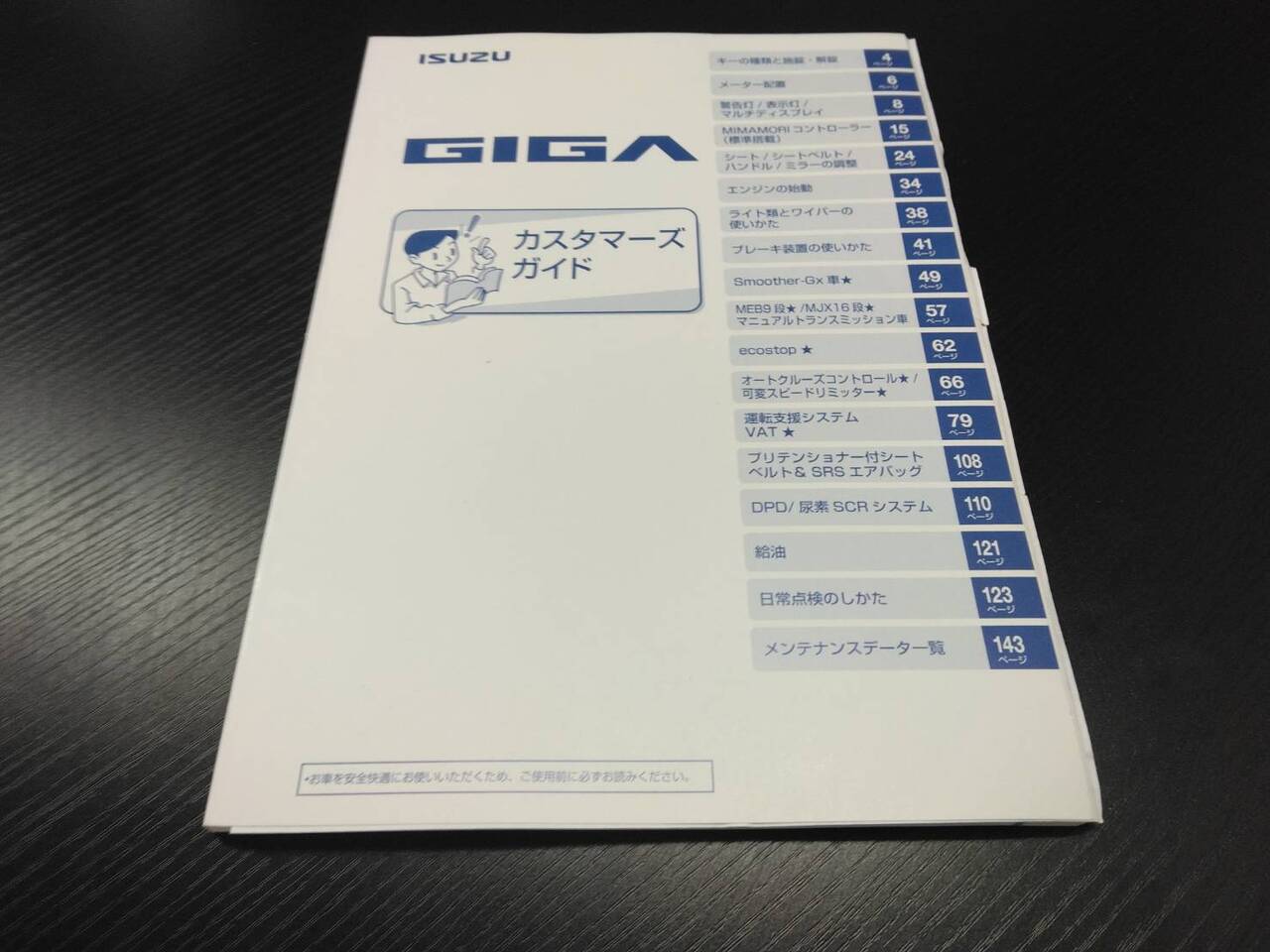 扱説明書 　いすゞ　ギガ (中古)