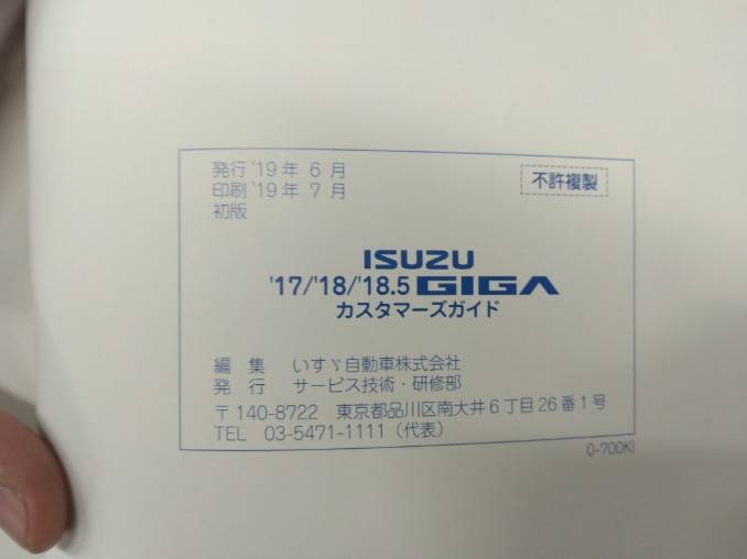 扱説明書 　いすゞ　ギガ (中古)