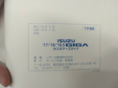 扱説明書 　いすゞ　ギガ (中古)