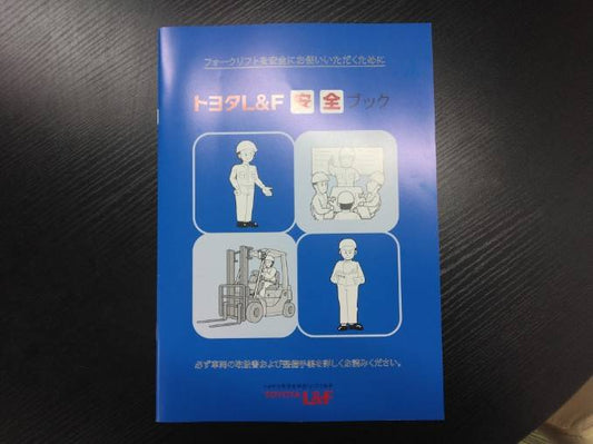 取扱説明書 　トヨタ　フォークリフト (中古)
