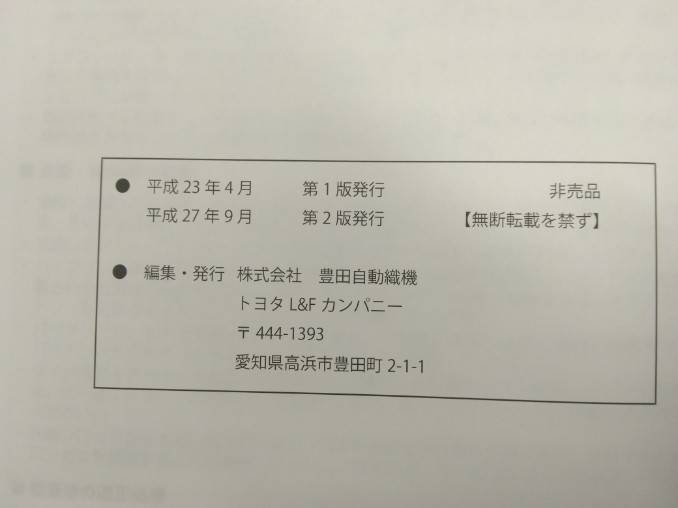 取扱説明書 　トヨタ　フォークリフト (中古)