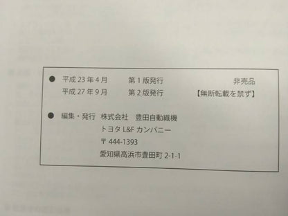 取扱説明書 　トヨタ　フォークリフト (中古)