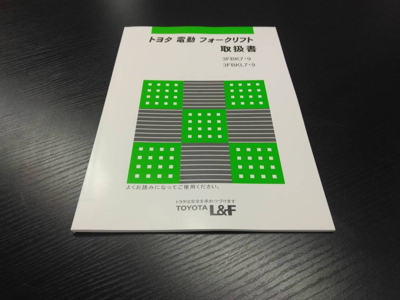 取扱説明書 　トヨタ　電動フォークリフト (中古)
