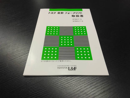 取扱説明書 　トヨタ　電動フォークリフト (中古)