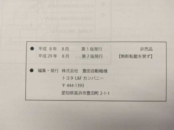 取扱説明書 　トヨタ　電動フォークリフト (中古)