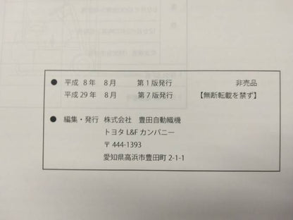 取扱説明書 　トヨタ　電動フォークリフト (中古)