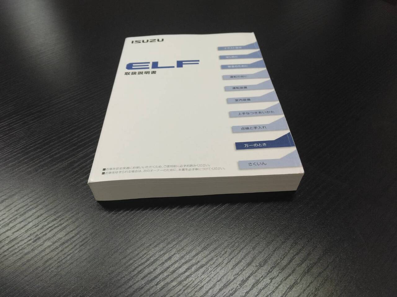 取扱説明書 　いすゞ　エルフ (中古)