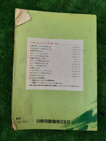 取扱説明書　日野　レンジャー　(中古)