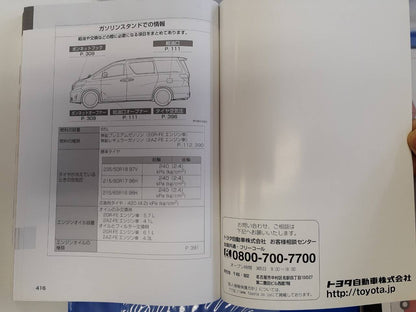 取扱説明書 　トヨタ　　ヴェルファイア 　（カバー付）(中古)