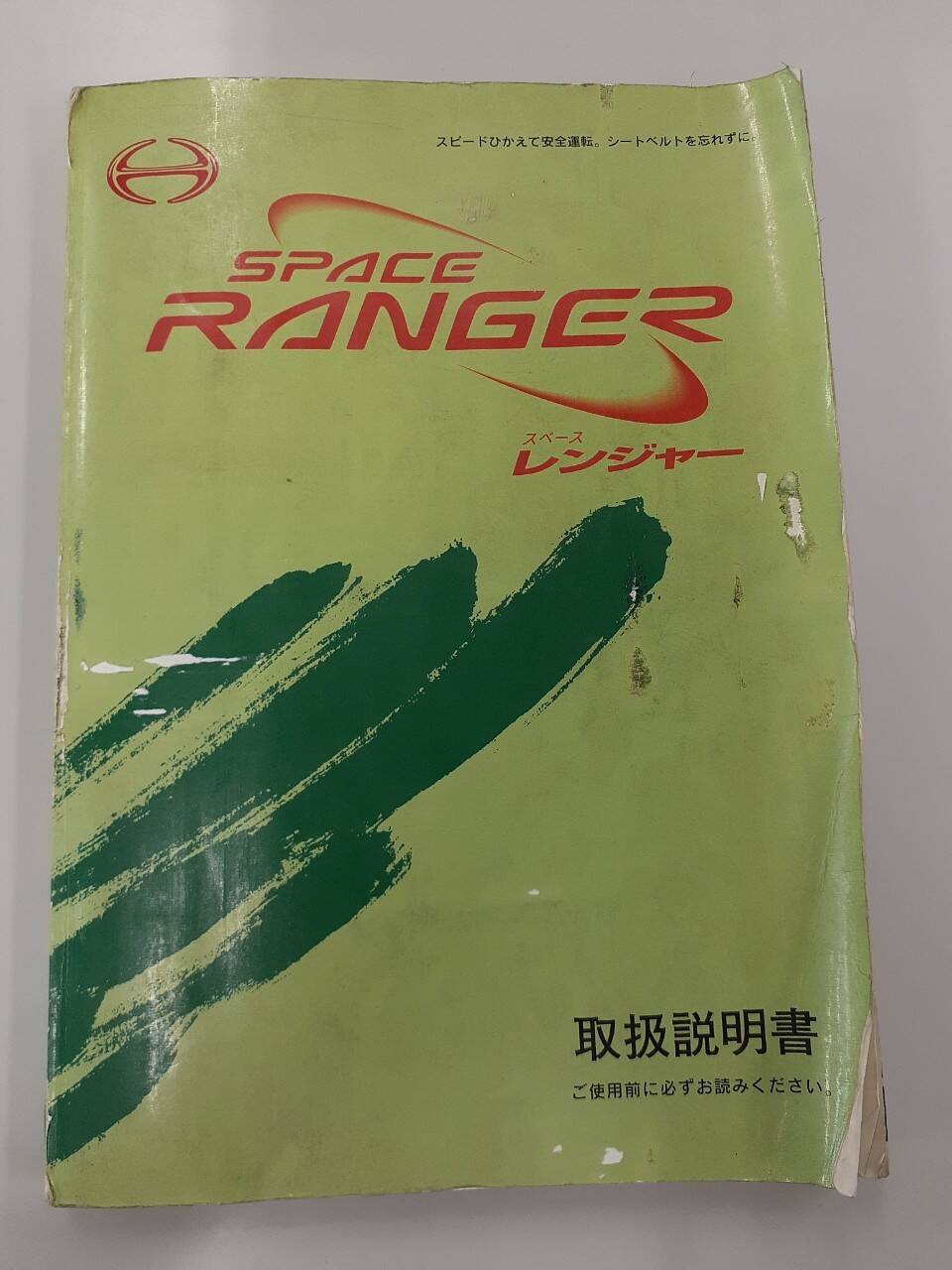 取扱説明書　日野　レンジャー (中古)