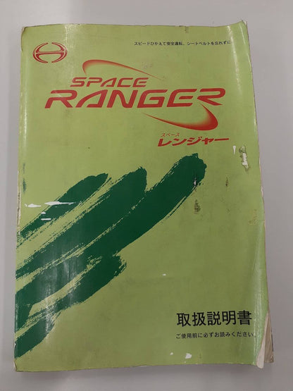 取扱説明書　日野　レンジャー (中古)