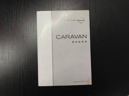 取扱説明書 　ニッサン　キャラバン (中古)