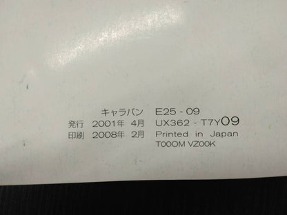取扱説明書 　ニッサン　キャラバン (中古)