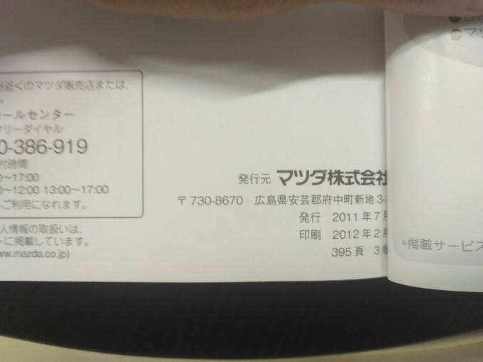 取扱説明書 　マツダ　アクセラ (中古)