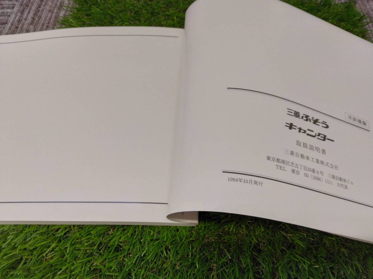 取扱説明書 　三菱ふそう/キャンター (中古)