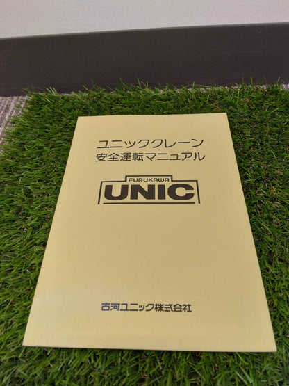 取扱説明書 　古河/ユニッククレーン (中古)
