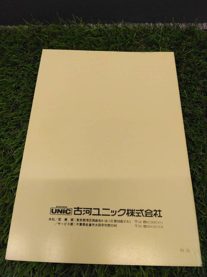 取扱説明書 　古河/ユニッククレーン (中古)