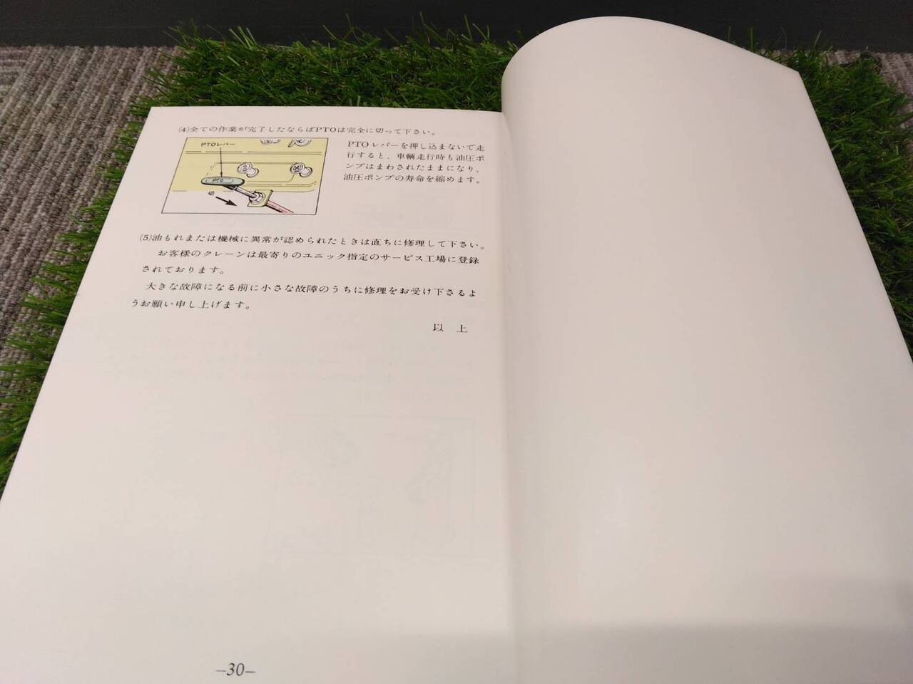 取扱説明書 　古河/ユニッククレーン (中古)