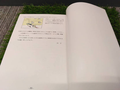 取扱説明書 　古河/ユニッククレーン (中古)