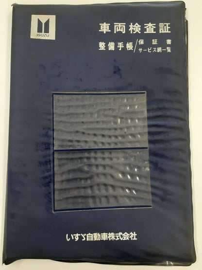 取扱説明書　 いすゞ　フォワード (中古)