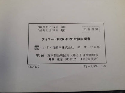取扱説明書　 いすゞ　フォワード (中古)