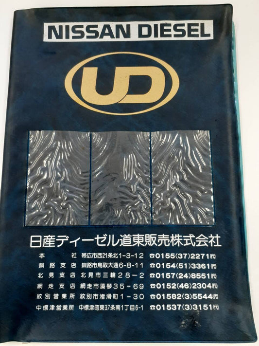 車検証ケース　NISSAN DIESEL (中古)