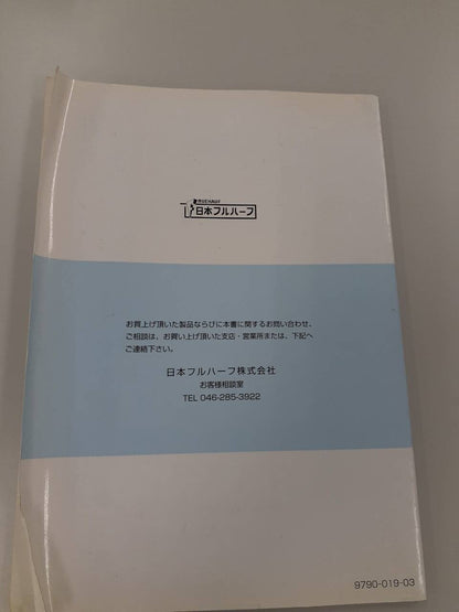 取扱説明書　日本フルハーフ　保存バン・冷凍バン (中古)