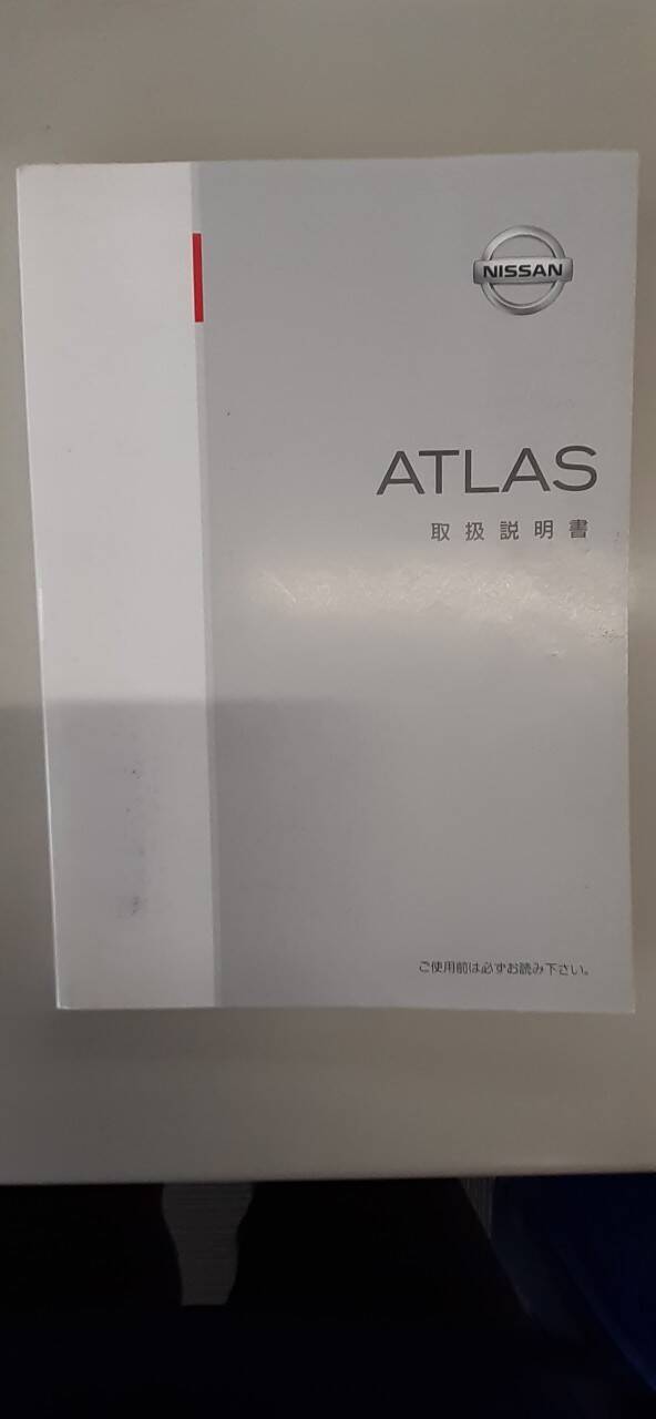 取扱説明書　日産　アトラス (中古)