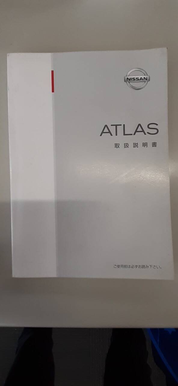 取扱説明書　日産　アトラス (中古)