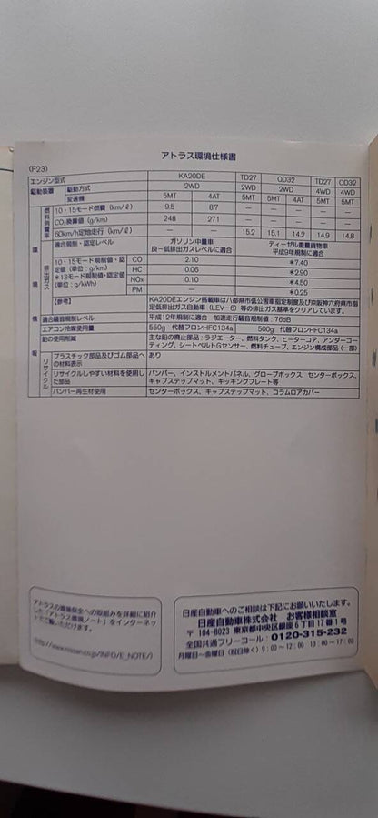 取扱説明書　日産　アトラス (中古)
