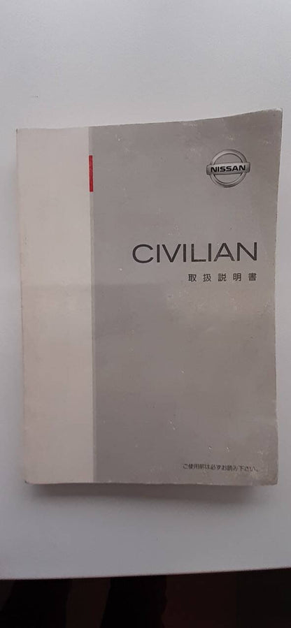 取扱説明書 ニッサン　シビリアン (中古)