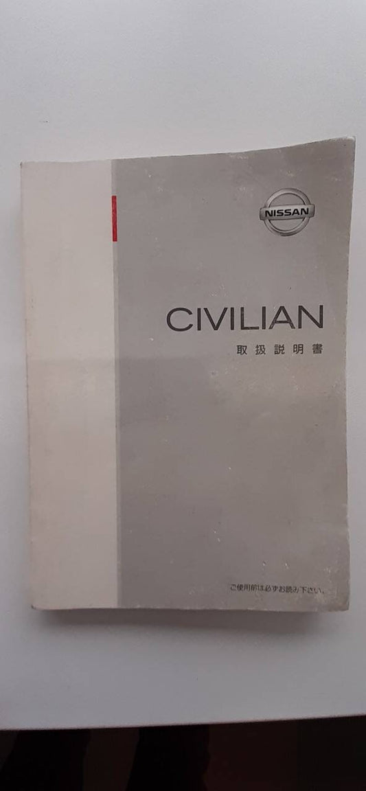 取扱説明書 ニッサン　シビリアン (中古)