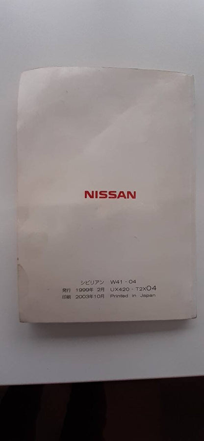 取扱説明書 ニッサン　シビリアン (中古)