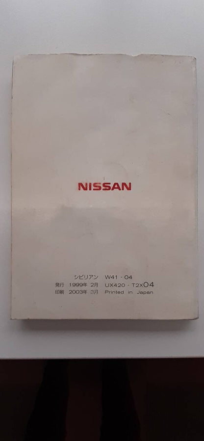 取扱説明書 ニッサン　シビリアン　 (中古)