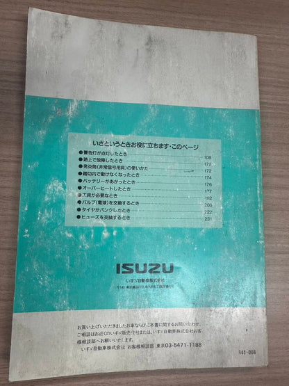 取扱説明書 　いすゞ　エルフ (中古)