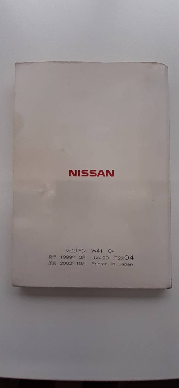 取扱説明書　日産　シビリアン (中古)
