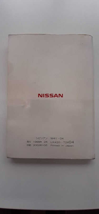 取扱説明書　日産　シビリアン (中古)