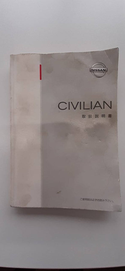 取扱説明書 　日産　シビリアン (中古)